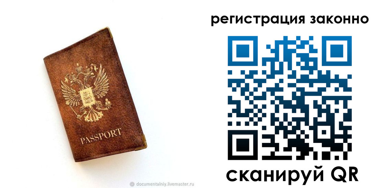 временная регистрация в квартире в Крыму