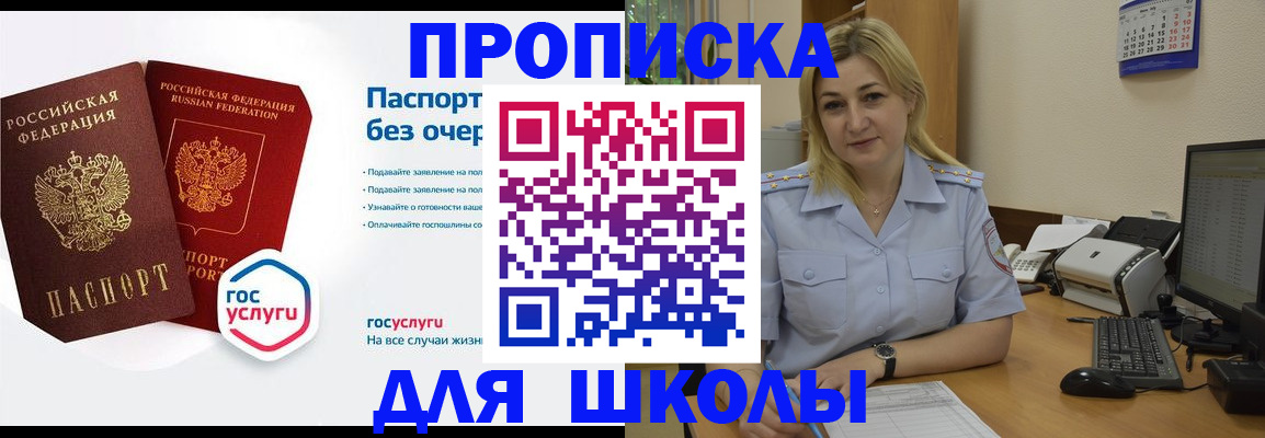 прописка в квартире в Крыму