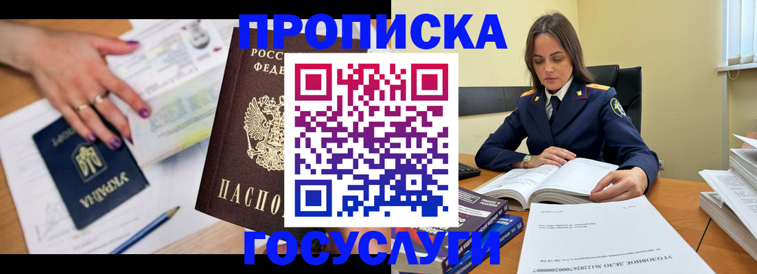 прописка для школы в Крыму