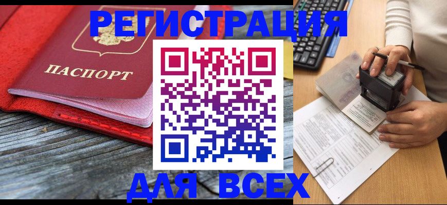 временная регистрация собственник в Крыму