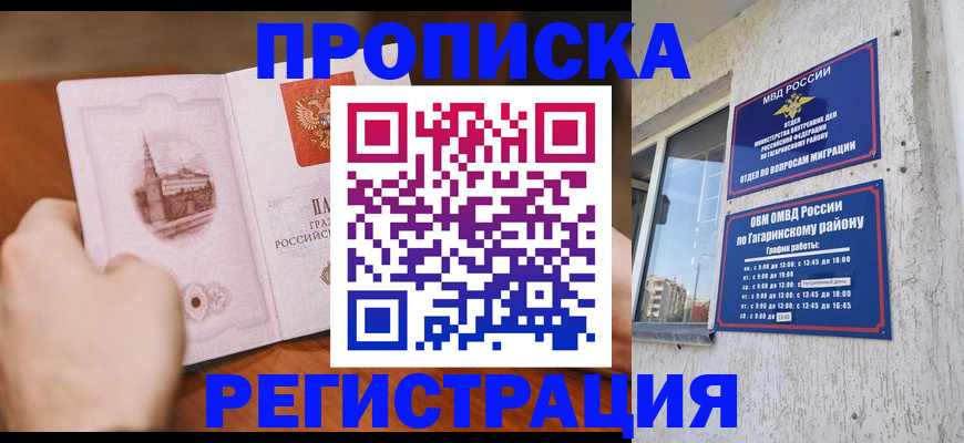 прописка гарантия в Крыму