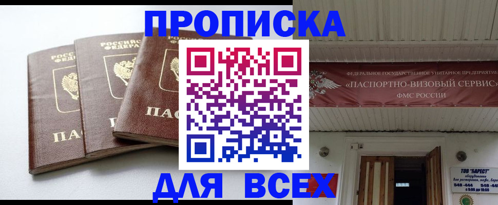 временная регистрация недорого в Крыму