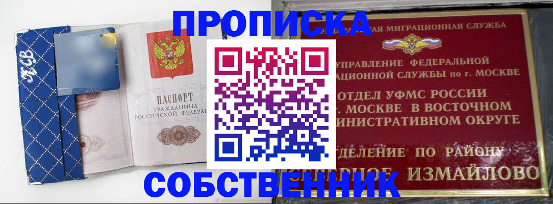 прописка регистрация в Крыму